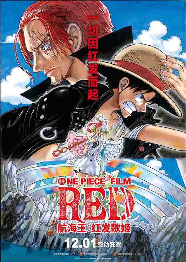 2022年 航海王：红发歌姬 ONE PIECE FILM RED [日本奇幻冒险动画]